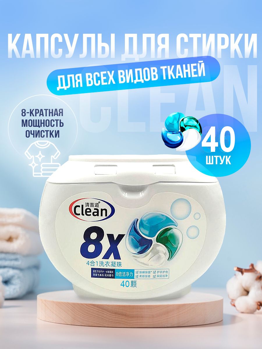 Капсулы для стирки